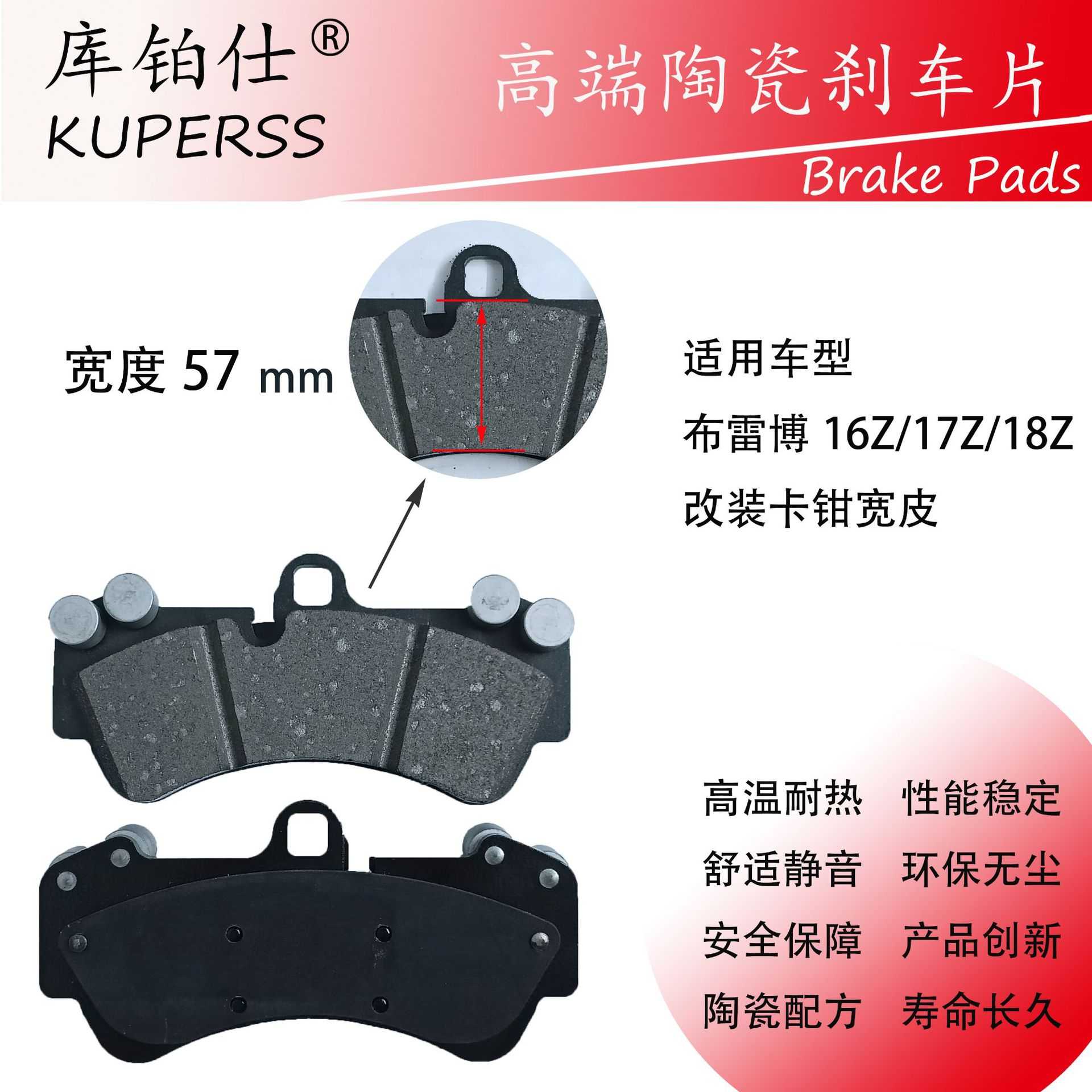 库铂仕制动改装皮/布雷博BREMBO刹车片适用16Z/17Z/18Z宽皮