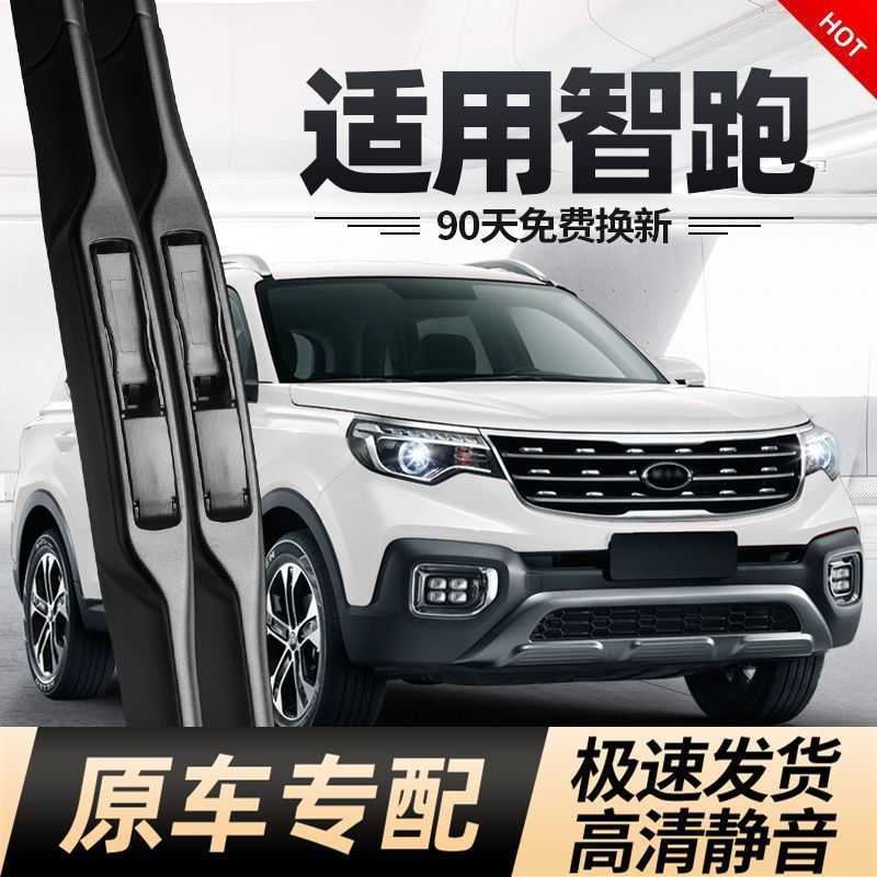 适用起亚智跑雨刮器19款18新智跑2018无骨2019胶条汽车前雨刷