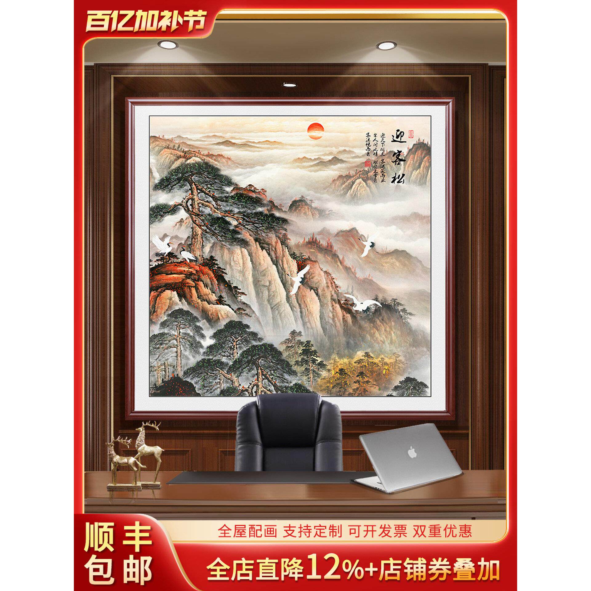 迎客松办公室挂画靠山图书房装饰