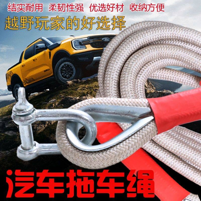 汽车拖车绳防冲断加厚圆