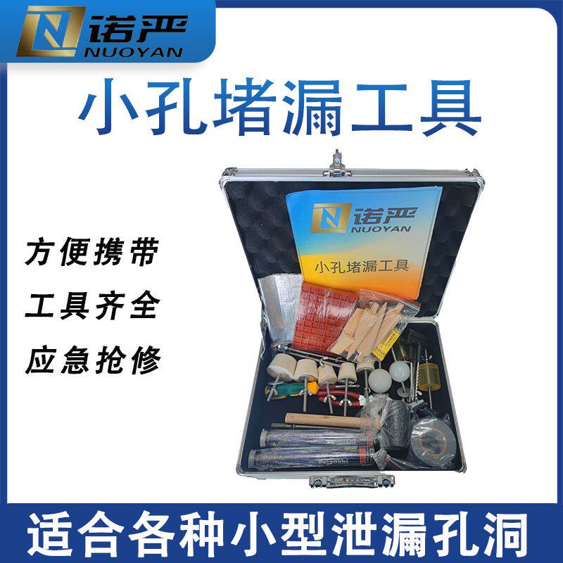 小孔堵漏工具管道罐体抢