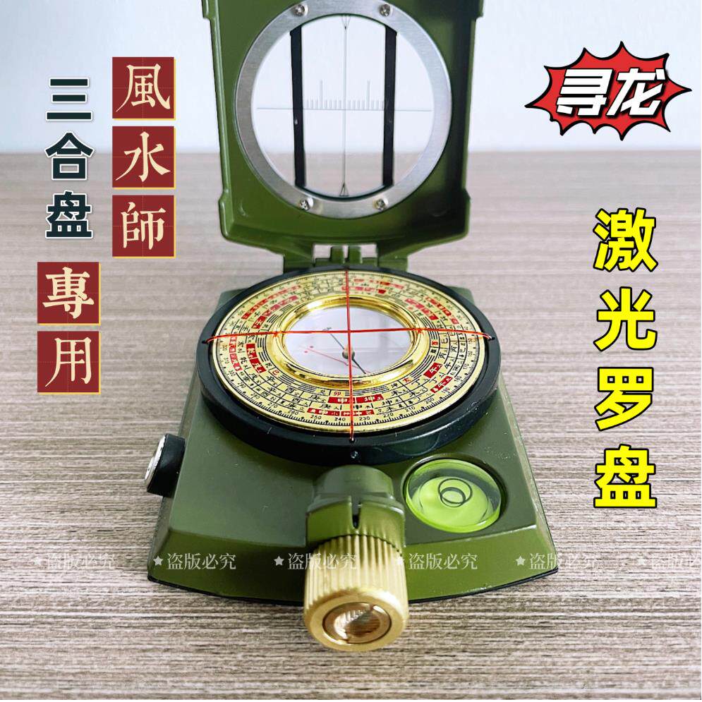激光寻龙罗盘指南针高精