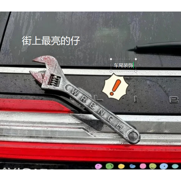 搞怪仿真汽车夸张大扳手车尾挂件