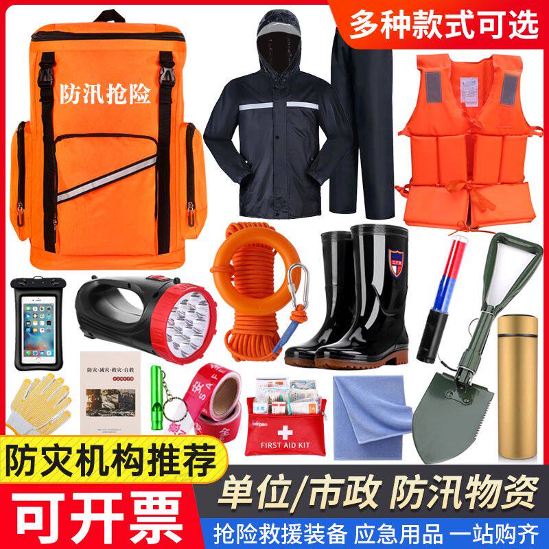 防汛物资应急包套装抗洪