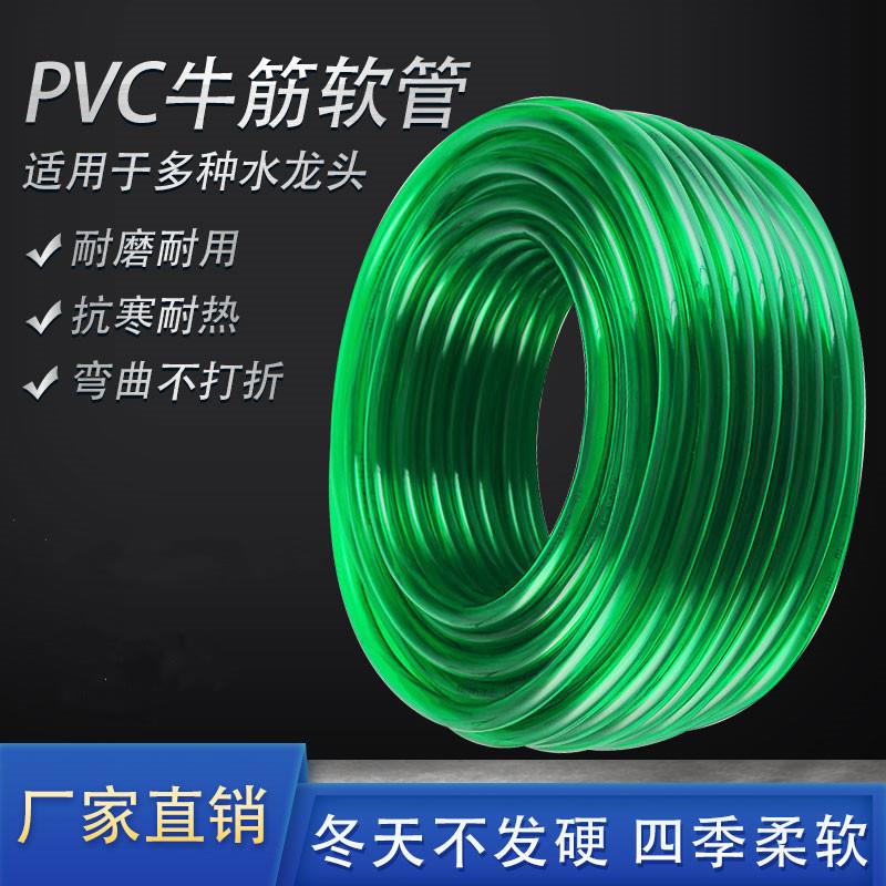 PVC加厚牛筋水管软管4分6分1寸透明塑料胶管洗车浇花防冻鱼缸换水