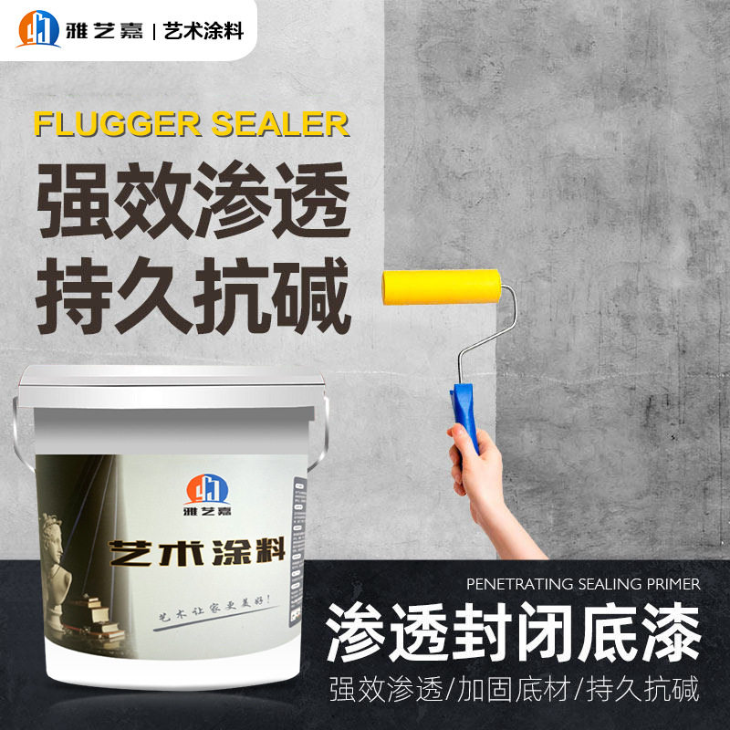 内外墙面抗碱渗透底漆封闭自刷墙面基膜防霉防潮加固基层水性透明