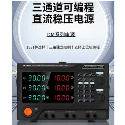 同门15V2A5A20A可调三路程控直流电源可编程多通道模块稳压电源