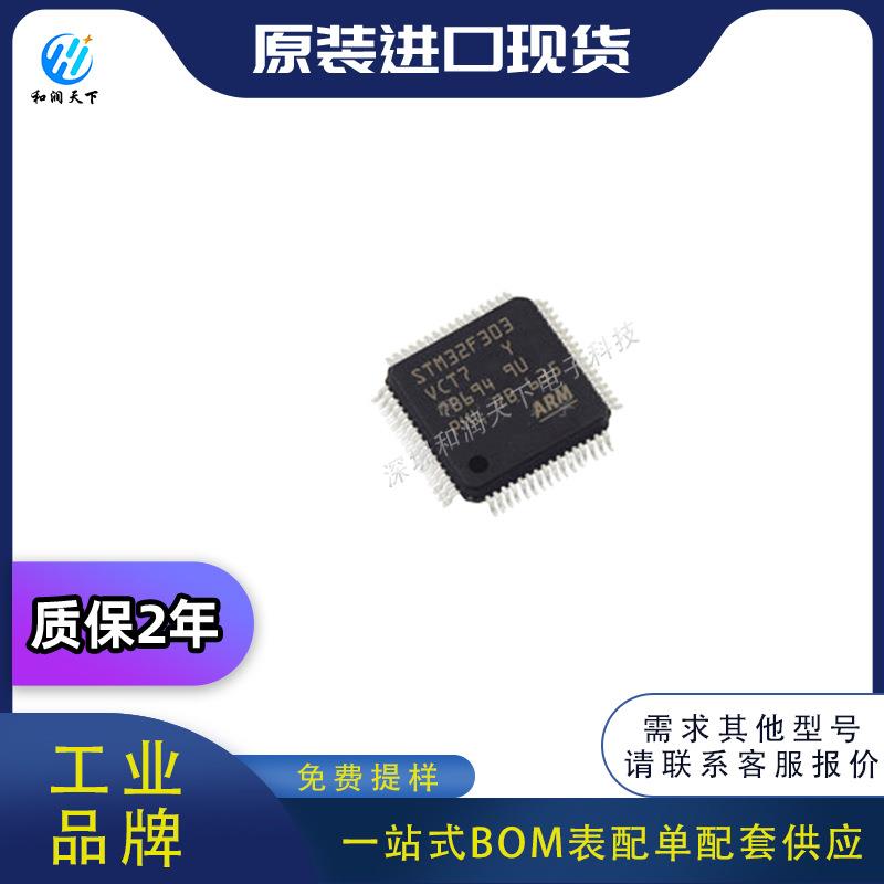 ST意法STM32F303VCT7 STM32F303VCT7TR LQFP-100单片机 BOM配单