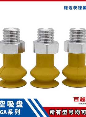 波纹真空吸盘FSGA33/11/16/43/53/20机械手吸嘴施迈茨SCHMALZ
