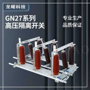 高压隔离开关吧GN27-35KV/630A柜内挂墙隔离刀闸单刀双投单投40.5