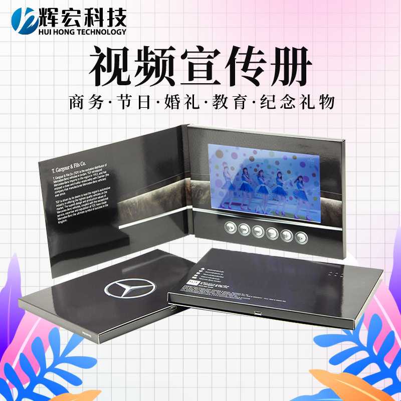新款日系电子祝福贺卡LCD宣传液晶屏播放器多功能视频请柬