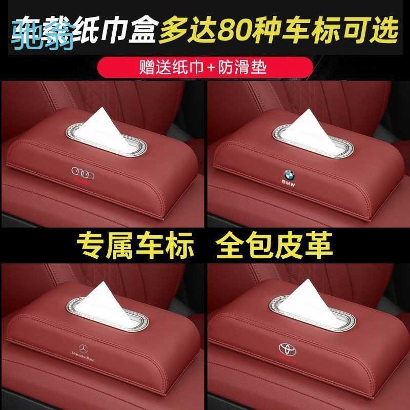 fYl汽车车载镶钻纸巾盒适用奔驰宝马奥迪大众创意车内扶手箱抽纸