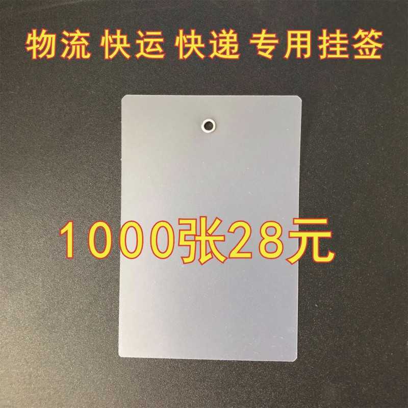 物流吊牌挂签大号塑料挂牌快递快运标签牌磨砂挂锁果树植物标图片