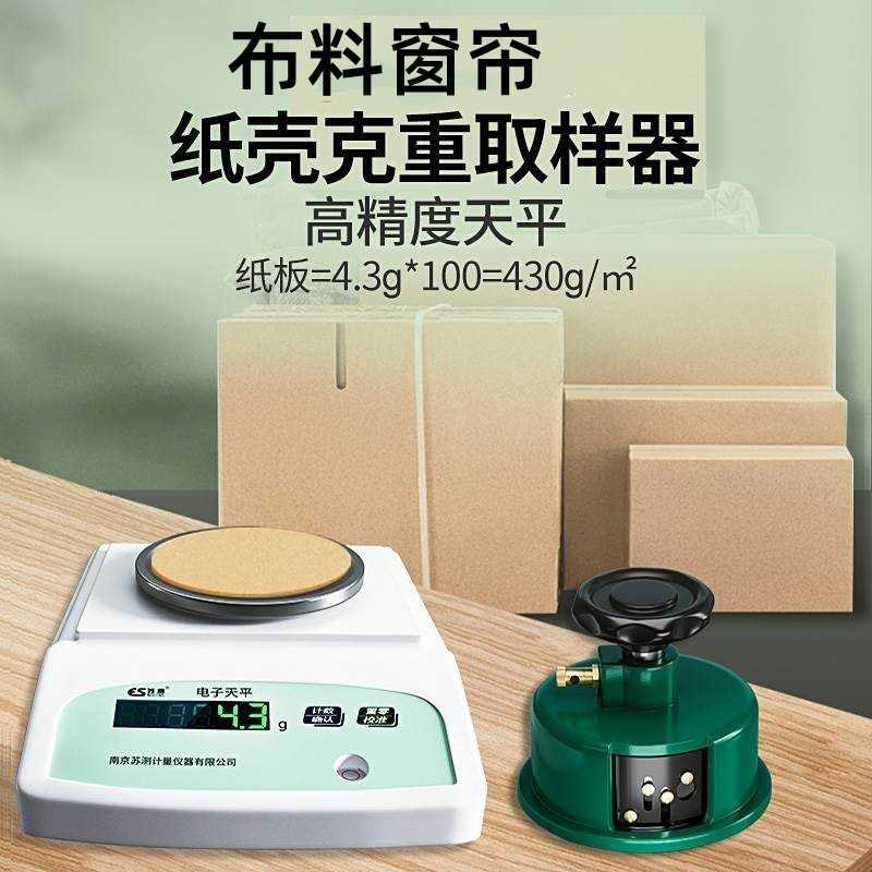 布料纸张克重取样器平方定量圆盘无仿盘天平秤纺织力度纸板电子称图片
