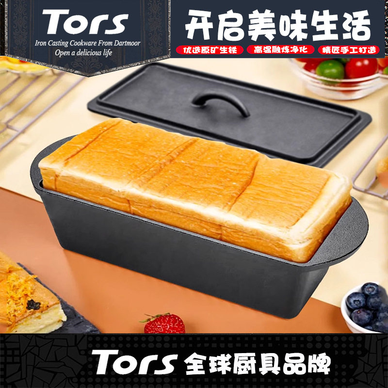托尔斯铸铁长条面包锅含铁盖平底可烤箱用面包模具出口亚马逊代发