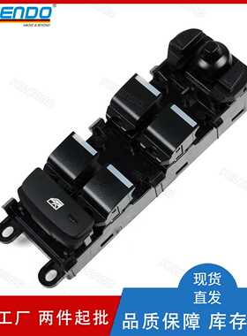 工厂直销LR025908玻璃升降器开关适用于路虎揽胜极光2012 捷豹