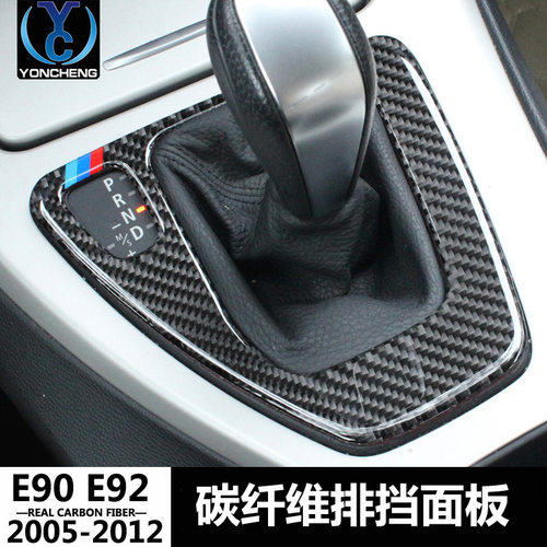 专用宝马E90E92E93 3系碳纤维换挡位控制面板汽车内饰品改装配件