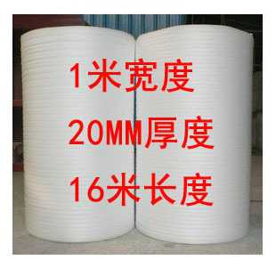 新料珍珠棉20MM厚/EPE发泡膜/宽1米*长16米/防震膜/保护膜填充棉