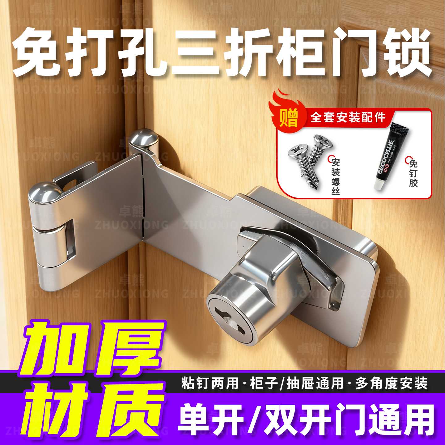 免打孔三折柜门锁卧室房门对开双开门柜子抽屉固定家具锁安全防盗图片