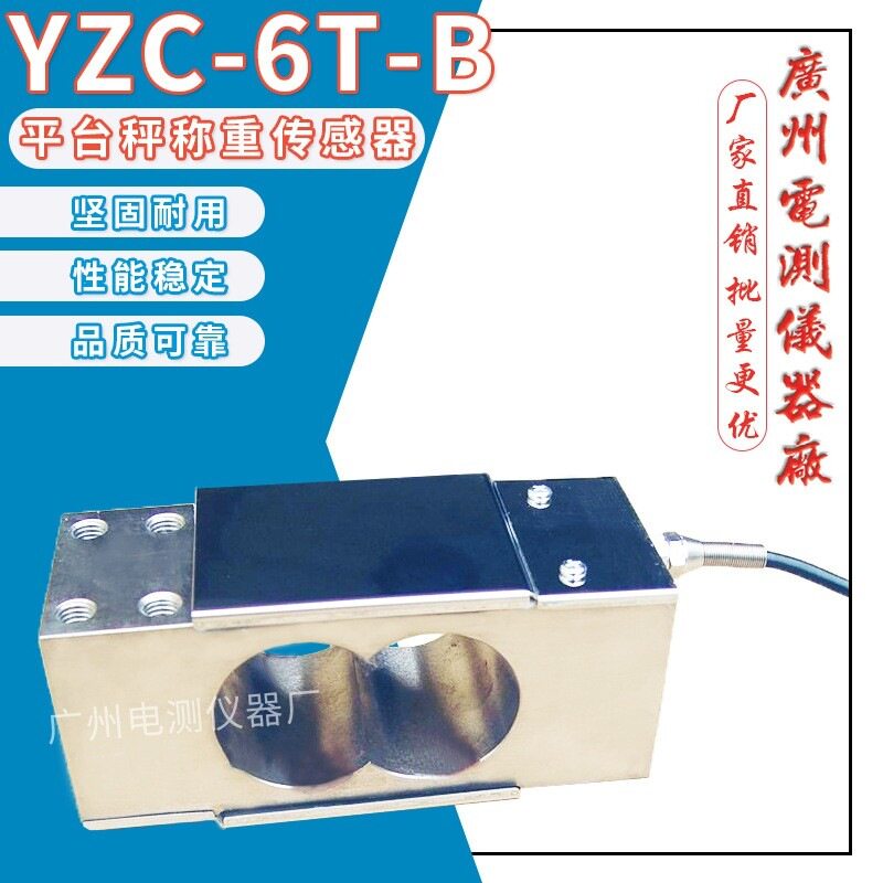 广测YZC-6T-B/500kg 平台电子秤称重传感器 小磅秤台秤测压力模块