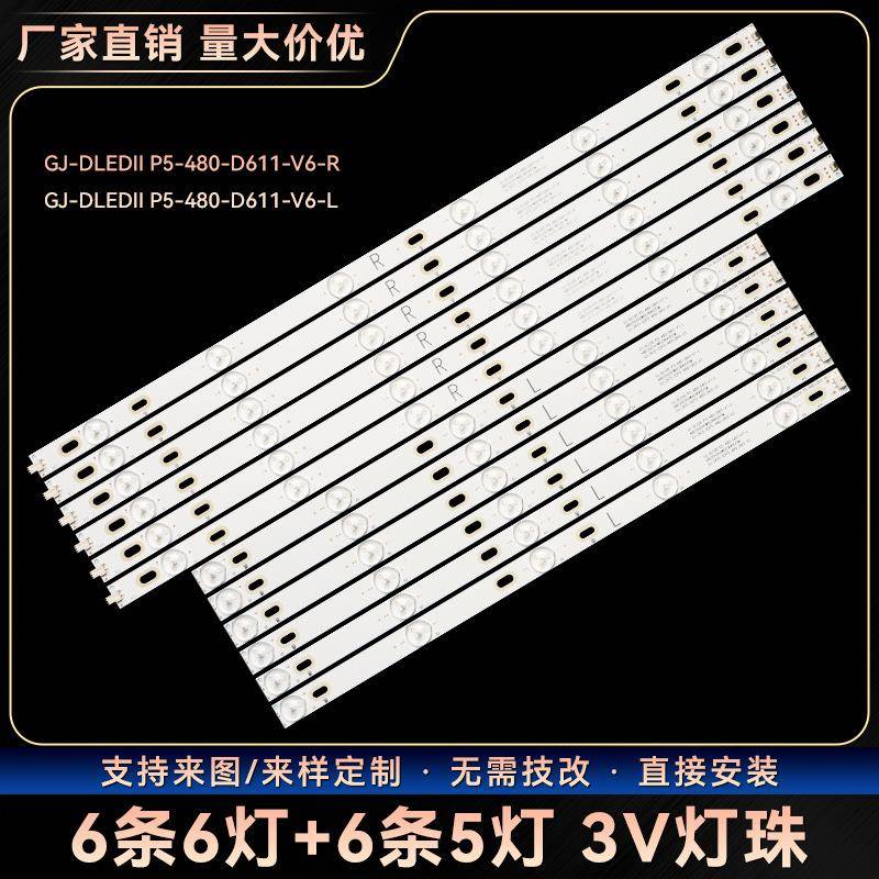 E48A33S 48E5CHR 48E5ERS电视灯条GJ-DLEDII P5-480-D611-V6-R/L