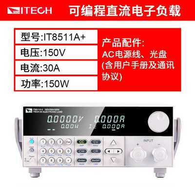 艾德克斯IT8511A+可编程直流电子负载测试仪150V/30A/150W