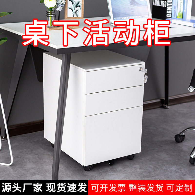 钢制办公柜落地式文件柜带锁三抽屉资料柜储物移动桌下矮柜带滑轮
