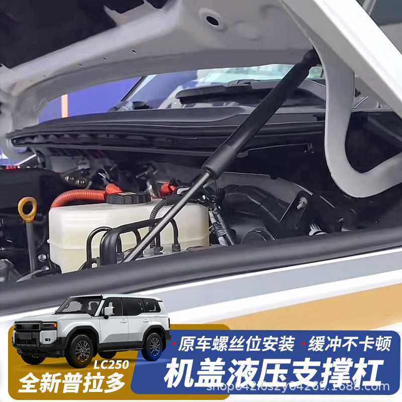 适用24款普拉多LC250前机盖液压杆新丰田霸道引擎盖支撑杆改装件