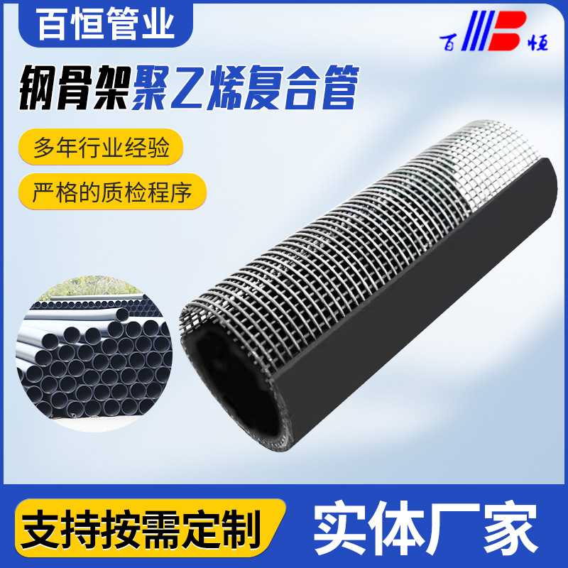 PE聚乙烯钢丝骨架管给水管 厂家钢骨架聚乙烯复合管