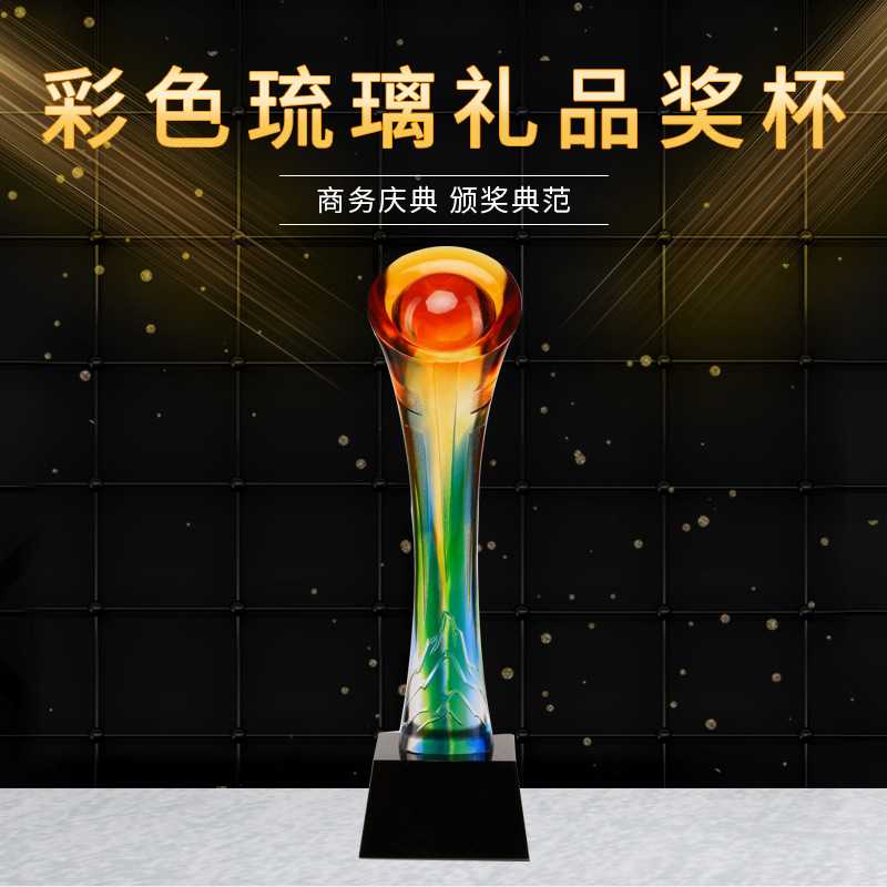 火炬琉璃奖杯刻字年会颁奖纪念品奖杯刻印logo彩色琉璃礼品奖杯