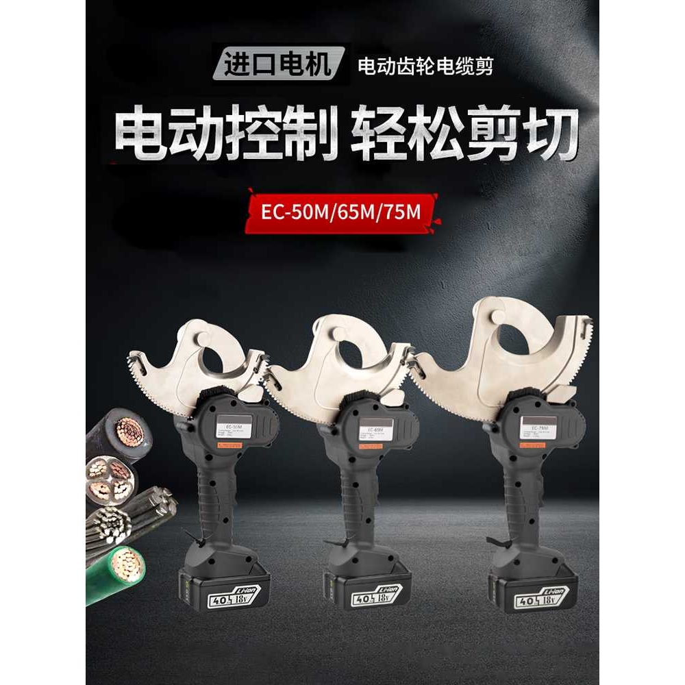 充电棘轮剪电工剪铜铝凯装线剪电缆剪线钳电动便携钢芯线齿轮剪刀