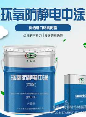 环氧地坪漆环氧防静电中涂地面漆室内外树脂净味耐磨油漆地坪漆