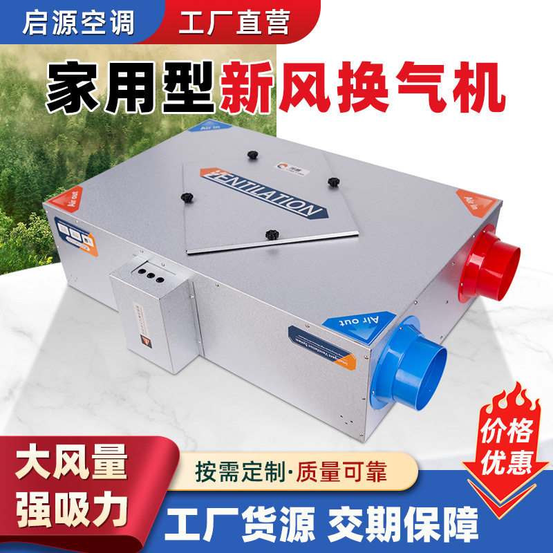 商用双向新风换气机镀锌板全热交换器静音新风系统双向流换气机