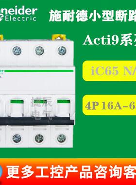 原厂断路器空气开关A9F19432 iC65N 4P D32A