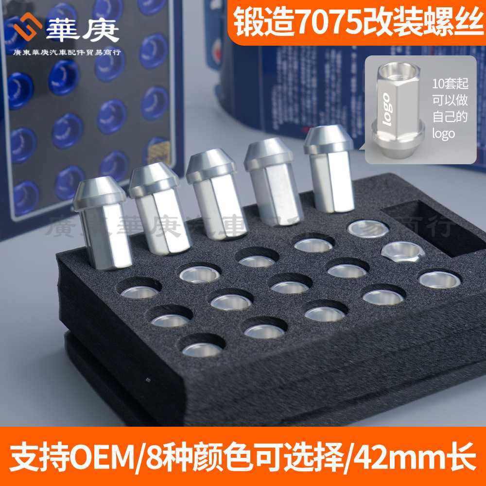 7075-T6锻造改装轮毂螺母汽车轮胎螺丝铝合金螺丝帽紧固件42mmNUT