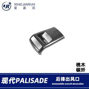 适用于19-24款现代palisade后排出风口框改装内饰扶手箱防踢垫贴