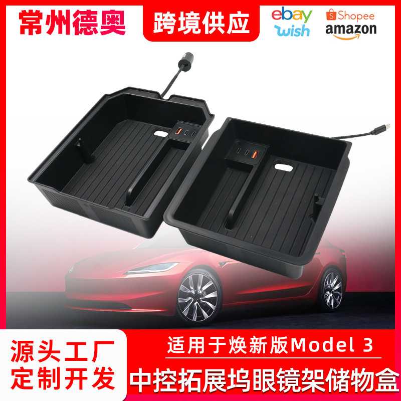 适用于焕新Model3中控扶手箱储物盒拓展坞眼镜架款收纳功能盒内饰