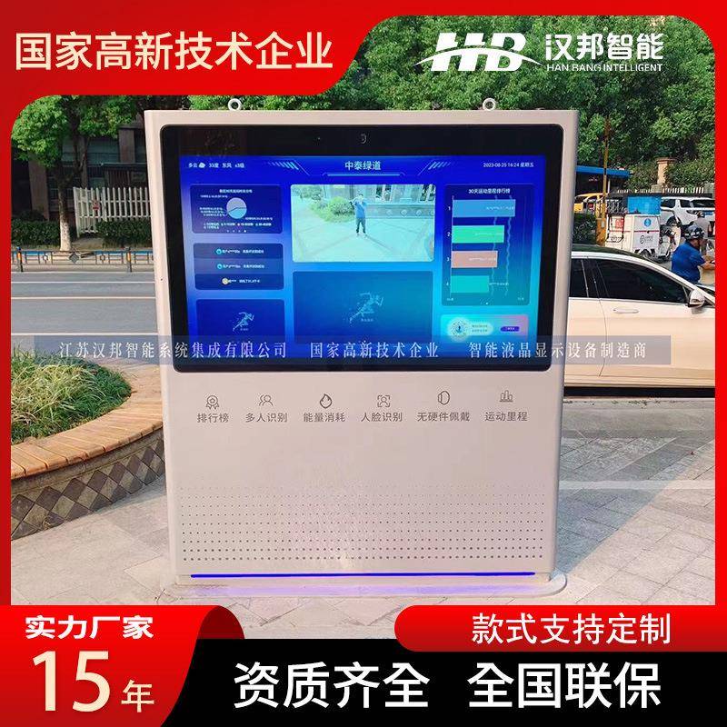 汉邦智慧步道厂家景区社区公园智能跑道运动数据排行榜卡路里配速