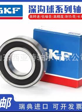 S.K.F深沟高速电机轴承6215 6216 6217 6218-2Z/C3 2RS1/C3