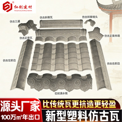 ASA小青瓦旧房翻新仿古树脂瓦防腐塑料一体瓦工程塑料瓦源头厂家