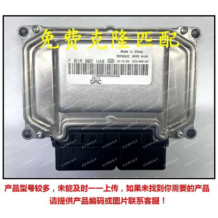 ME17 F01R00DHA0 1120003CAD0400 F01RB0DHA0广汽传祺GA6电脑板