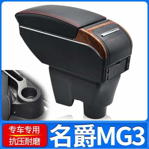 11-16款名爵mg3扶手箱原装老名爵3SW原厂中央手扶箱专用改装配件