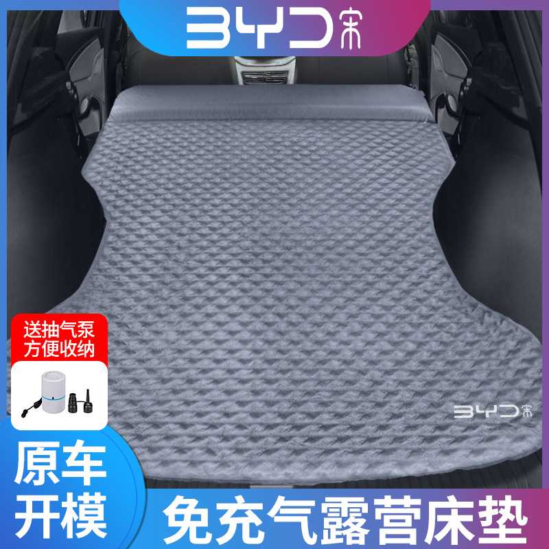 适用比亚迪宋plus/pro汽车后备箱旅行床自动充气床车载睡垫免打气