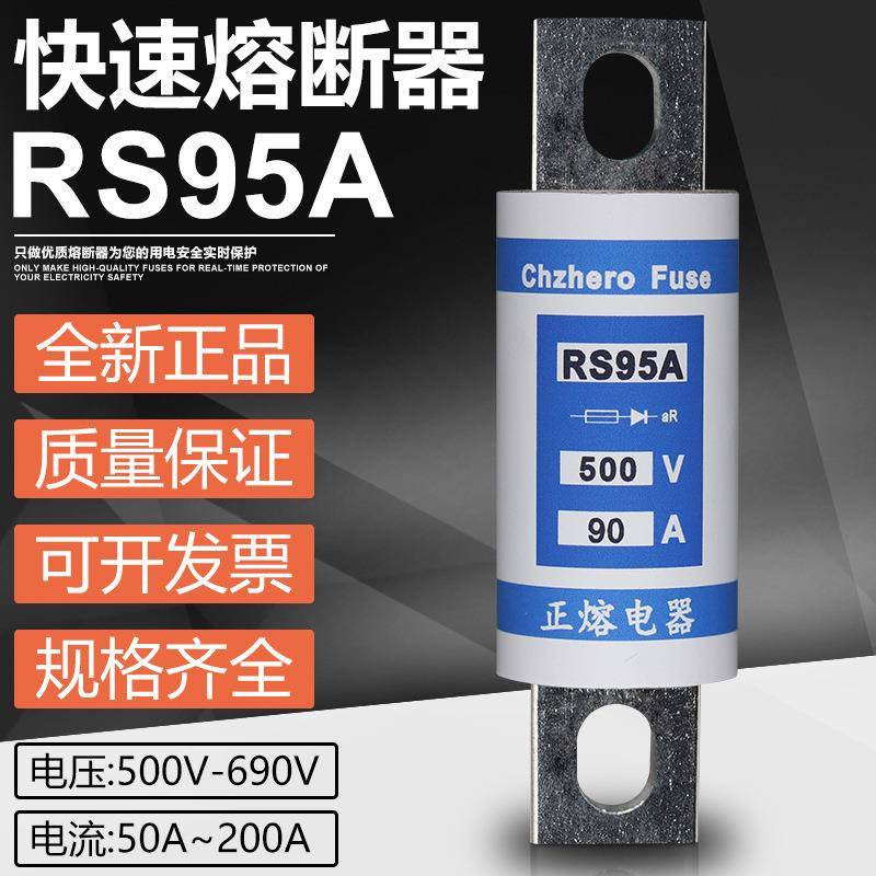 RS95A 500V 80A 90A 100A 125A 150A 175A 200A 225A快速熔断器