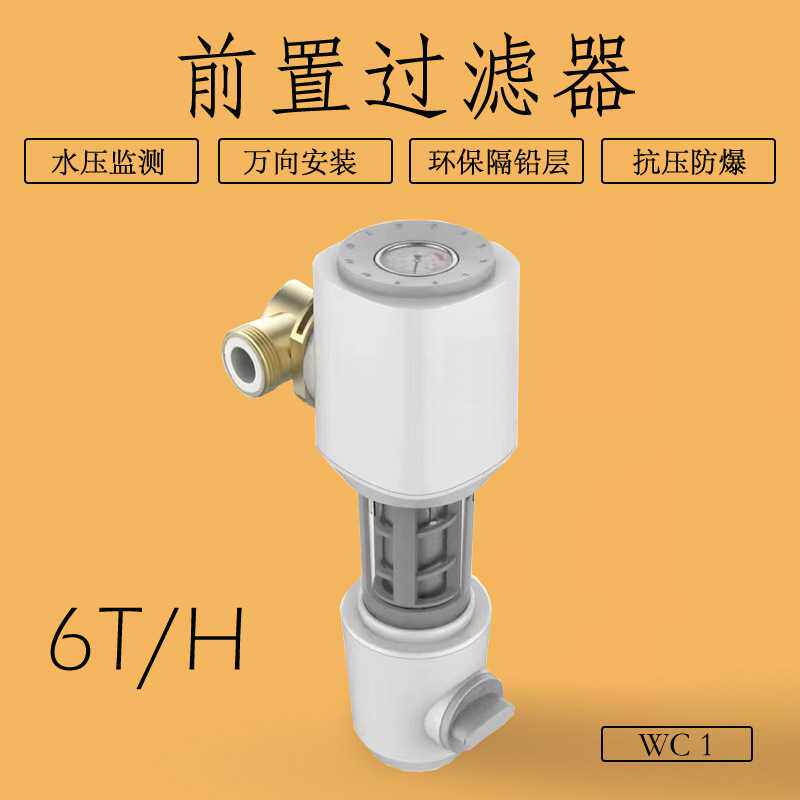 家用前置过滤器6吨大流量免换芯前置净水器隔铅版万向前置净水器