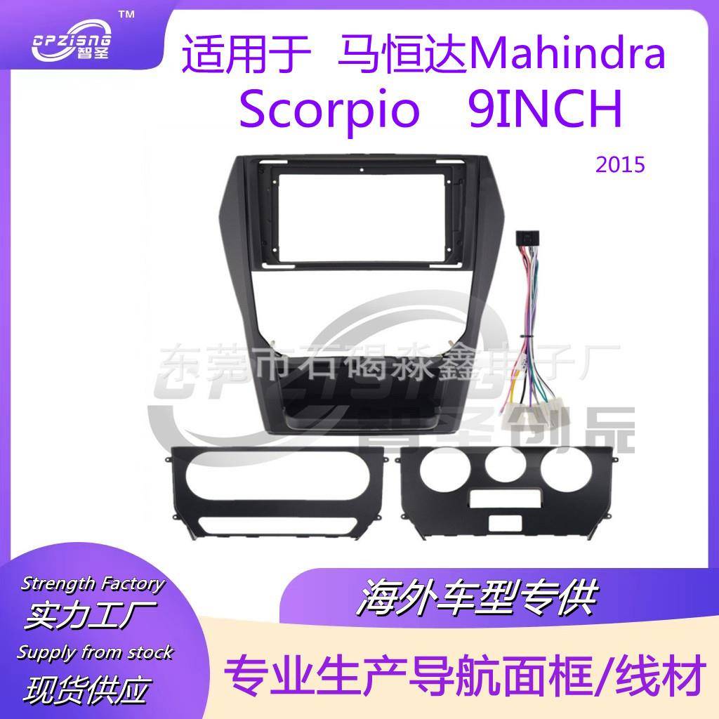 适用马恒达Mahindra Scorpio 2015大屏导航面框改装面板百变套框