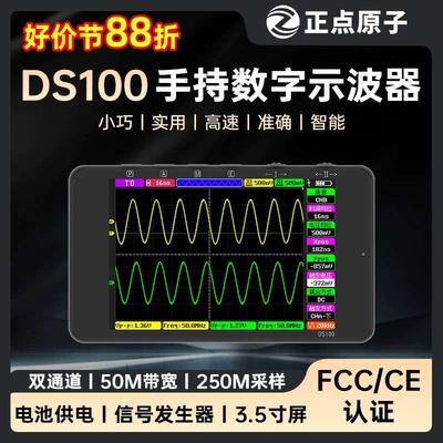 正点原子DS100手持数字示波器双通道迷你小型便携式仪表汽修50M