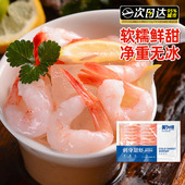 美加佳北极甜虾刺身去壳新鲜低温日料生吃寿司即食