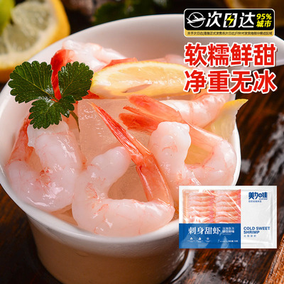 三姆同款去壳甜虾刺身解冻即食