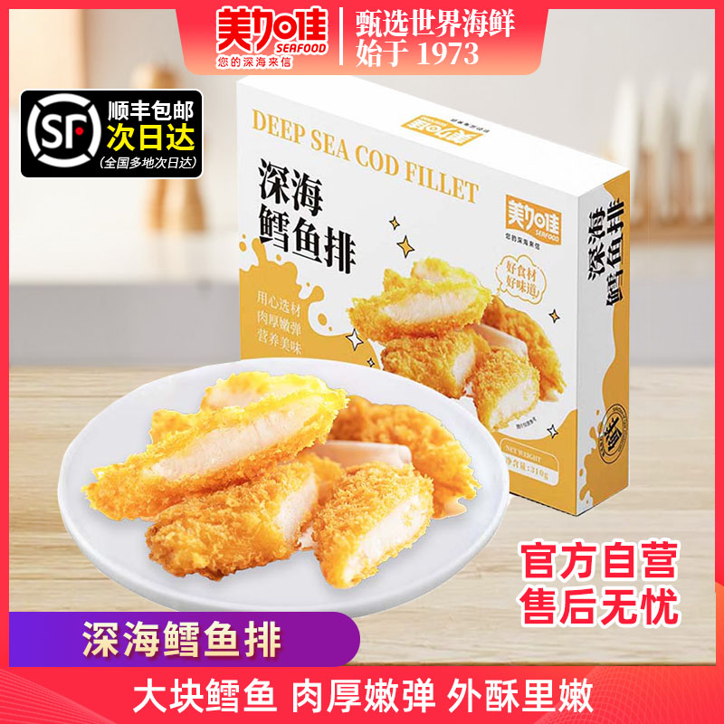 美加佳深海鳕鱼排高品质